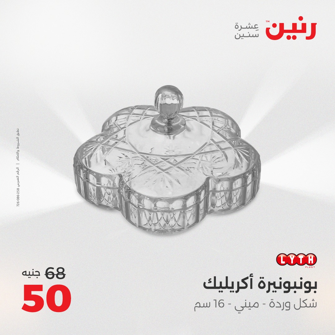 raneen offers from 26aug to 2aug 2025 عروض رنين من 26 أغسطس حتى 2 أغسطس 2025 صفحة رقم 107